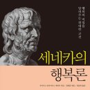세네카