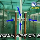 충주성남초등학교 | 충주 성남동 도어락 설치, 성남초 화장실 강화도어 번호키 설치(공공기간, 상가, 주택, 아파트 디지털키...