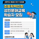 문해교육 초등학력 인정 1단계 | 2026년 초등학력인정 성인문해교육(1단계) 학습자 모집