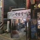 추억의연탄갈비 | [추억의 연탄갈비] 양재역 맛집 양재역 고기집 양재역 회식 시민의숲 맛집 추억의연탄갈비