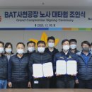 BAT 노동조합 이미지