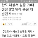 여서도 선박침몰 사고 입니다 이미지