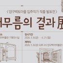 양구백자박물관 웹이코노미