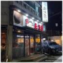 도싯골 본점 이미지