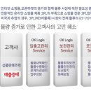 OK로지스