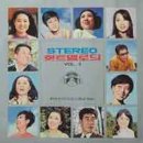 [LP] Stereo 힛트멜로듸 Vol.3 중고LP 판매합니다. 이미지