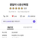 광달이 산북점 이미지