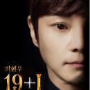 최현우 19+I 이미지