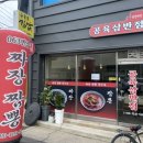 공육삼반점 이미지