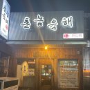 촌놈육해 이미지