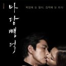 에이스 A·I센터 | 영화: 마담 뺑덕 (Scarlet Innocence) 정보 줄거리, 결말,추천 이유,감상평