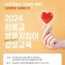 [자살예방 생명지킴이교육] - 보고듣고말하기 2.0 이미지