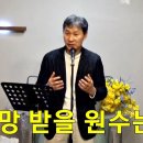 [주일설교] 멸망 받을 원수는 사망(부활절 메시지) 이미지