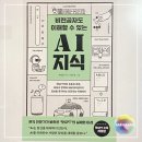 박상길 | 『비전공자도 이해할 수 있는 AI 지식』 - 박상길 | 구성·본문 요약·후기·도서리뷰