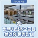 평택시립추모공원1 이미지