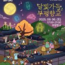 달빛가득 이미지