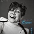 기획공연『윤복희 콘서트 “삶”』 네이버블로그