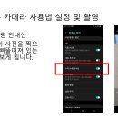14차시-스마트폰 카메라 설정과 갤러리 앱사용법 이미지