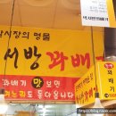 박서방꽈배기 이미지