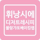 블랑갸또 이미지