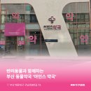 아인스약국 이미지