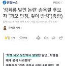 윤, 공정위원장 후보자의 성희롱 검증하고도 지명 (송옥렬, 사법연수원 동기) 이미지