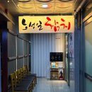 노성일참치 이미지