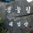 인제 대암산 정기산행(2013년 07월) - 1편 이미지