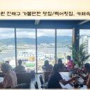 백어횟집 이미지