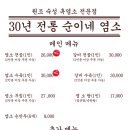 30년전통순이네염소 이미지