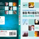 용접⋅특수용접기능사 필기 과년도 3주완성(2022) 출간 안내 이미지