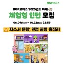 BGF로지스 2025년 체험형 인턴 모집(자소서 문항, 작성법, 면접 꿀팁 대공개)