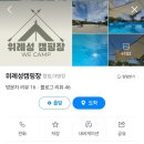 위례성캠핑장 이미지