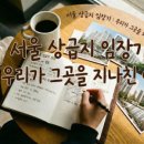 서울홍릉초등학교 | [우라주 부동산 매수기 #4] 서울 아파트 50평 자가 매수 후기(청량리)