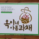 옥이농산 이미지