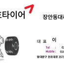 (주)그랜드타이어 거제지점 | 렉스턴 G4 타이어 교체후기