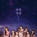 비밀정원 이미지
