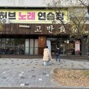 허브 노래연습장 이미지