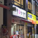 [호구포역 맛집]동네주민들만 아는 찐 삼겹살 맛집 복생삼겹살