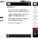 오수혈찾기 앱 Get Point(안드로이드용 스마트폰만 해당됩니다.) 이미지