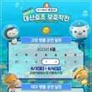 (공연) 뮤지컬 <바다탐험대 옥토넛 시즌2> 이미지