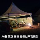 레인보우 토스트 | 포천 레인보우캠핑장 방문 솔직 후기, 서울 근교에 타프존과 수영장에 카라반까지?!