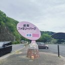 대마도 아이와 함께 즐기기 좋은 명소::쓰시마 패밀리파크 솔직후기