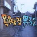 그린대중목욕탕 이미지