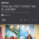 인어공주, 주인공 없는 포토존 논란 이미지