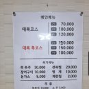 대복 | 울산삼산동횟집추천 찐맛집 남구 대복횟집 행복한 식사 후기