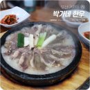 박가네(거제동) 이미지