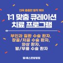 [공지] 다산동 엘에스한방병원에서 1:1 맞춤 큐레이션 치료 프로그램을 시작합니다! (부인과 질환, 장골...
