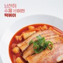 청담동 떡볶이 이미지
