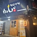 왓쇼이짱 이미지